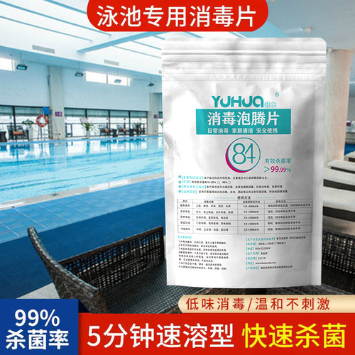 游泳池消毒片强氯精三氯异氰尿酸