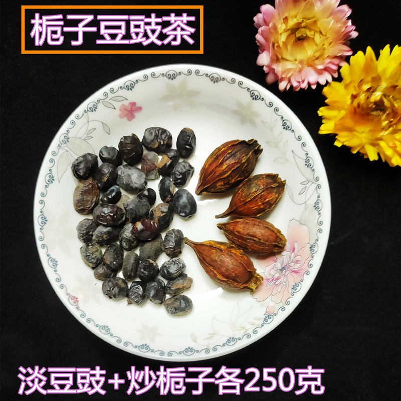 栀子豆豉汤 10包独立包装炒栀子果干货淡豆豉心火旺烦躁助眠茶