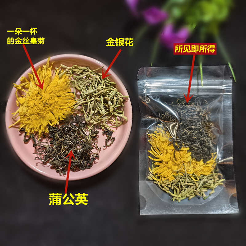 金银花蒲公英金丝皇菊茶天然金银花组合花茶凉茶婆婆丁