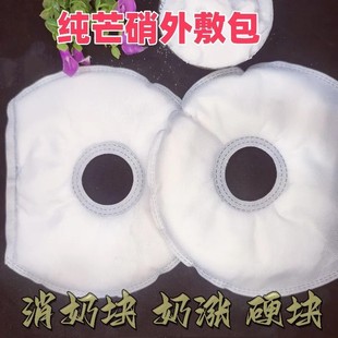 芒硝回奶外敷袋退奶涨奶断奶神器无痛回奶宝医用高纯硭硝皮外敷包