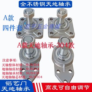 304不锈钢铝艺门天地轴大门底座轴承天地门轴天地转轴天地铰链