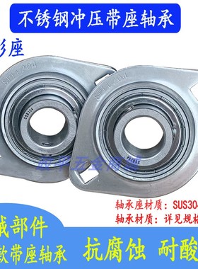 304不锈钢冲压轴承座SSPFL201/3SPFL204PFL205PFL206农机轴承配件