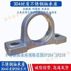 【单轴承壳】304不锈钢材质轴承座轴承SP204 205 206 SP216 SP218