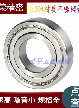 304不锈钢深沟球轴承SS6200 6201 6202 6203 6204 SS6205ZZ