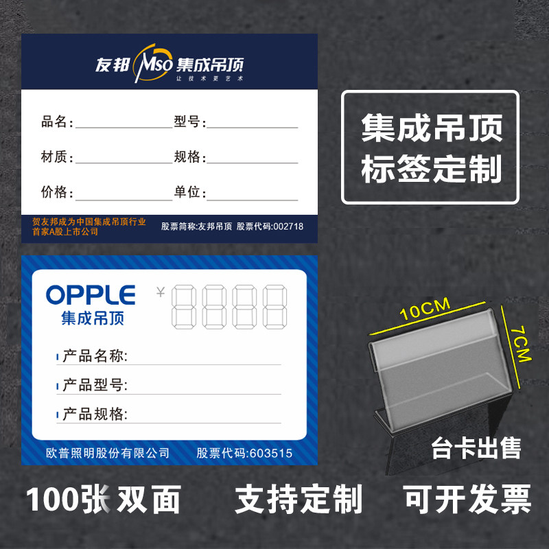 集成吊顶标价签个性化定制卡片印刷定做量多从欧普标签价格牌友邦