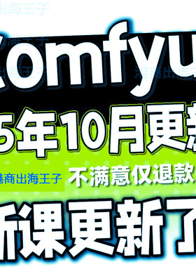 AI绘画COMFYUI教程绘画插件安装自动化工作流SD系统课程FLUX自学