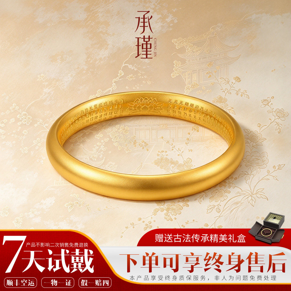 泥鳅背素镯内刻心经赠长辈佳礼
