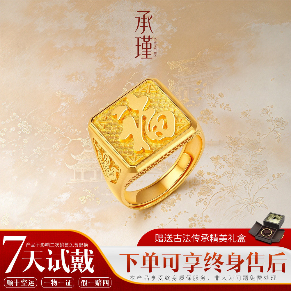 金包银福字方戒男士款浮雕福字活口可调节宽面国风戒指送老公礼物
