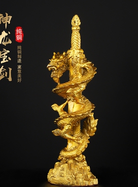 黄铜剑龙摆件霸气铜龙
