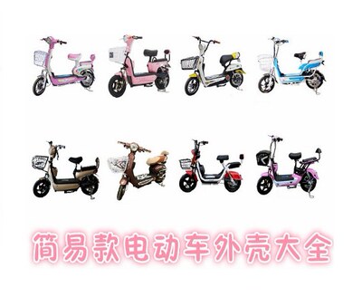 简易款自行台铃新国标电动车配件