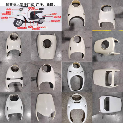 适用于雅迪配件大全莱达电动车外壳前围前后泥板大灯侧板外观爱玛