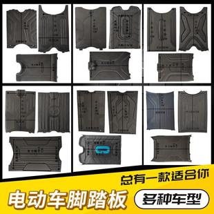 適用雅迪電動(dòng)車配件大全腳踏板電瓶腳踩板擱腳板小刀電池蓋板簡(jiǎn)易