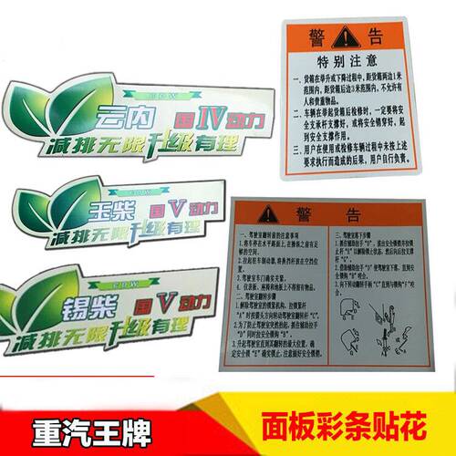 重汽王牌车头贴发动机标贴排放字帖画737B 757B 777B绿色面板彩条
