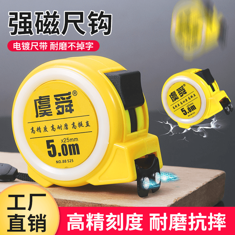 虞舜卷尺5米7.5米10米3米磁钩钢卷尺加厚盒尺耐磨高精度尺子米尺