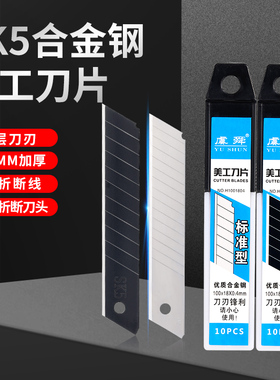 美工刀片大号18mm宽加厚0.6mm黑色刀片0.5mm壁纸刀裁纸刀片美工刀