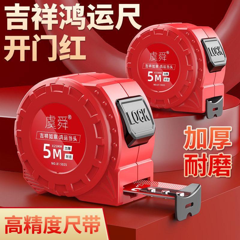 中国红鸿运自锁卷尺5米钢卷尺7.5米盒尺10米尺子3米高精度圈尺