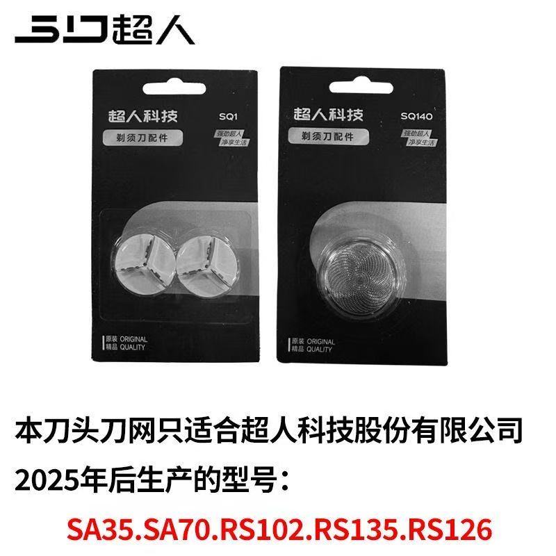 超人单头剃须刀刀头RS102SA35图片