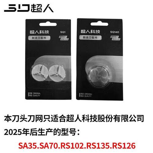 超人单头剃须刀刀头RS102SA35
