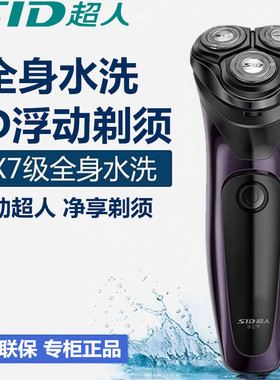 超人RS307剃须刀男士刮胡刀全身水洗电动充电刮胡刀便携小巧旅行