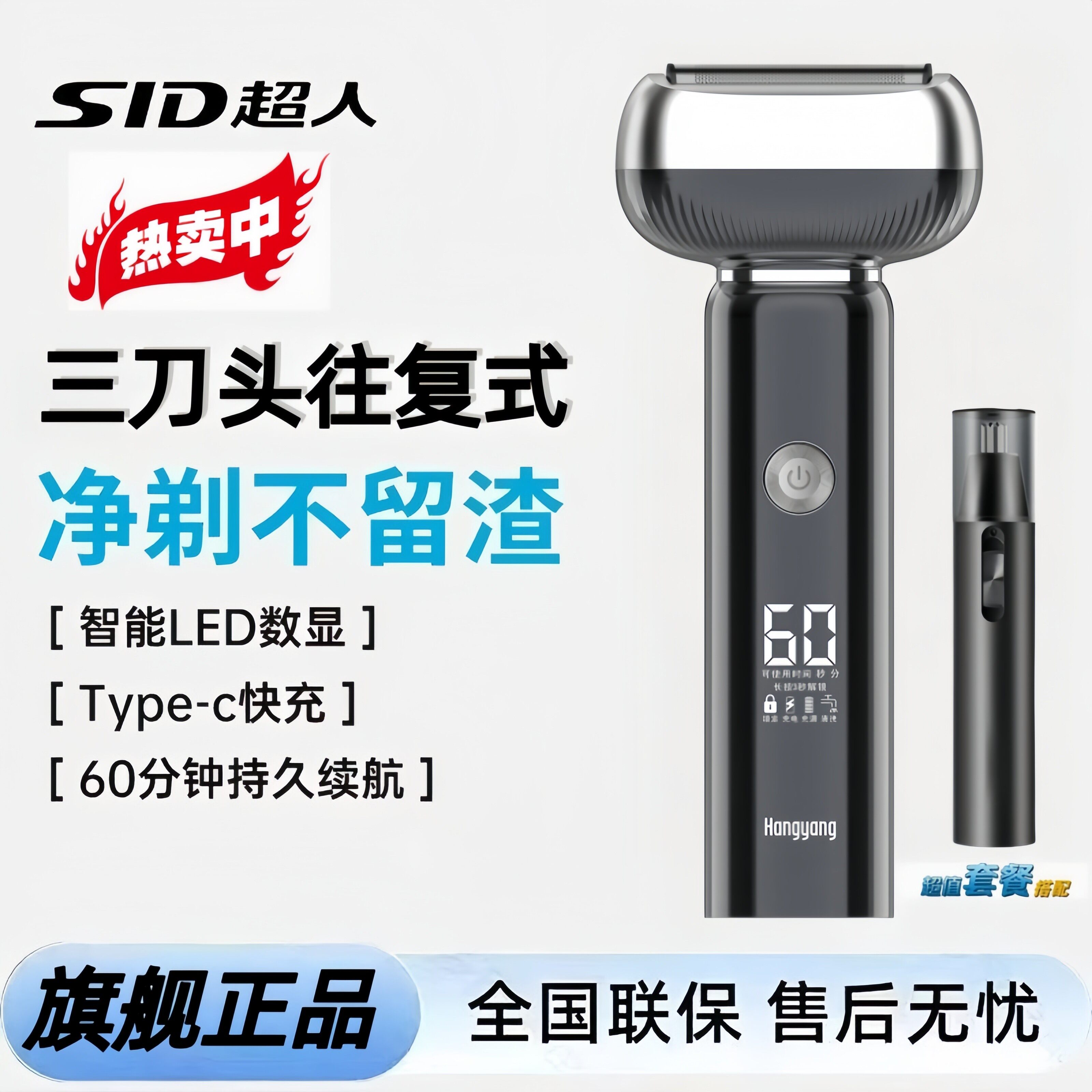 SID/超人HS910电动剃须刀往复式 三头三刀劲大剃须更快大功率快充