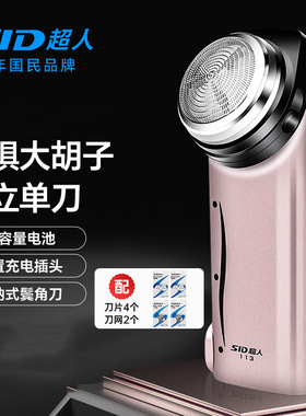 超人RS113剃须刀老人单头刮胡刀电动充电式剃须刀劲圆头胡须刨刀