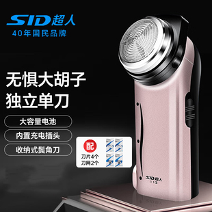 超人RS113剃须刀老人单头刮胡刀电动充电式 剃须刀劲圆头胡须刨刀