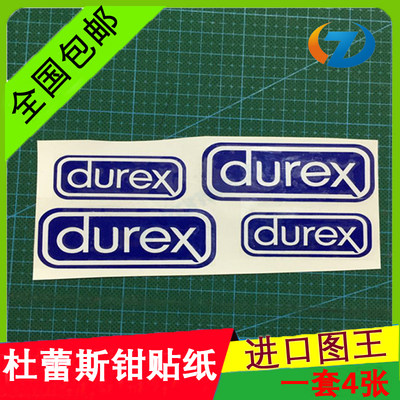 棕汇卡钳贴纸 杜蕾斯 durex 汽车改装车贴刹车盘贴 轮毂制动盘贴