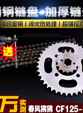 春风摩托车配件ST狒狒CF125-2/3加厚链条链盘大小飞齿轮链轮套装