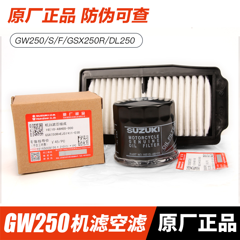 铃木GW250机油滤芯GSX250R机油格机滤DL250空气滤清器骊驰配件