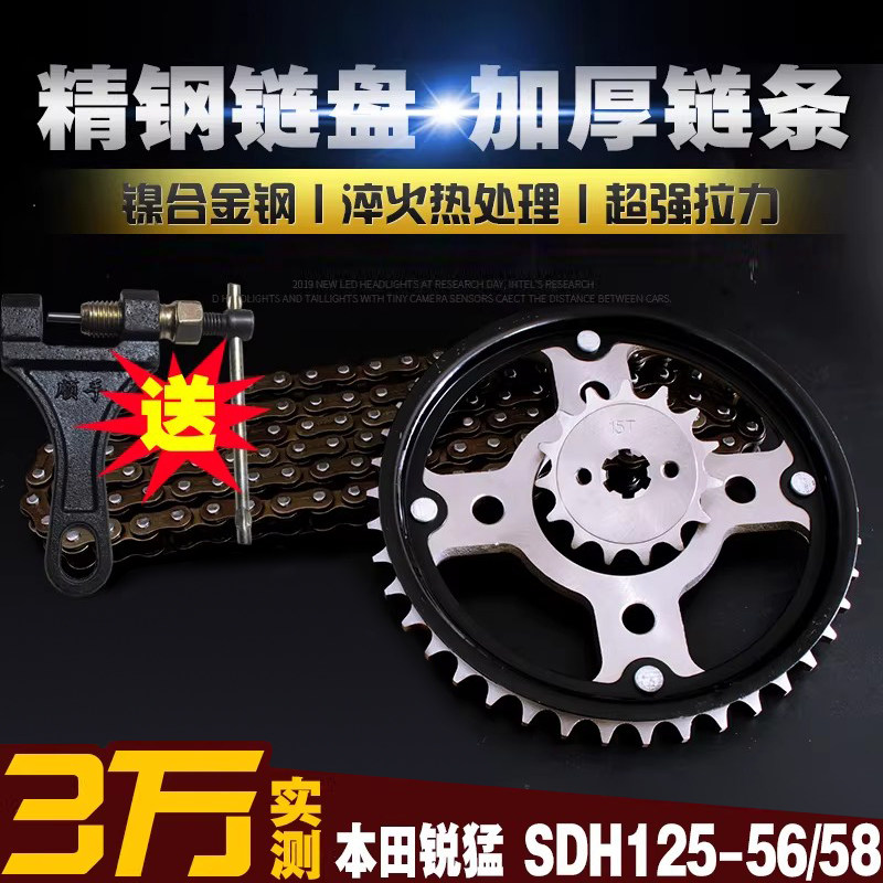 新大洲锐猛SDH125-56-58加厚链条链盘套装CB125T提速大小飞齿链轮