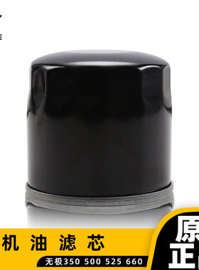 原装正品无极DS RR CU525 RR660S 350/525AC/R 500机油滤芯机滤