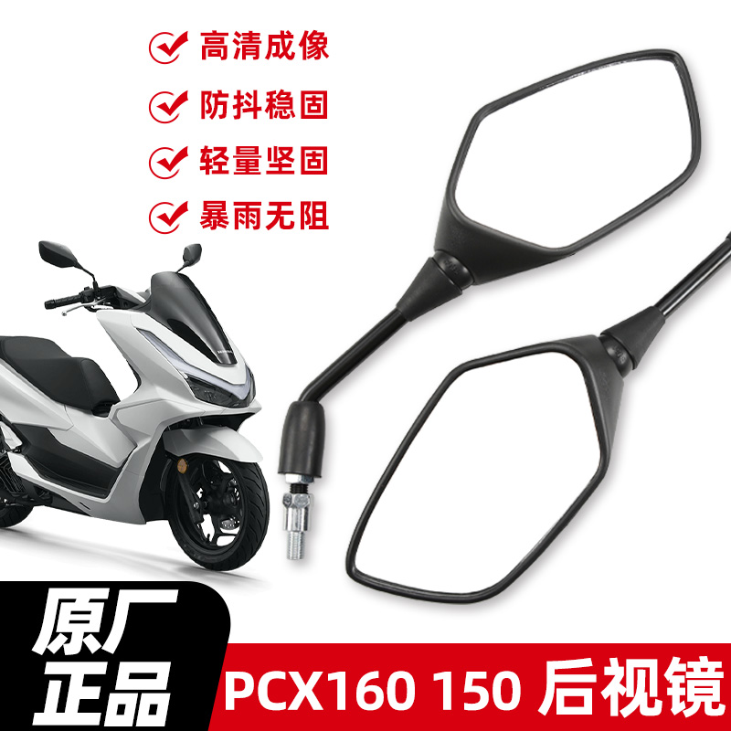 正品原厂适用新大洲本田五羊PCX160 150 LEAD125后视镜反光镜配件