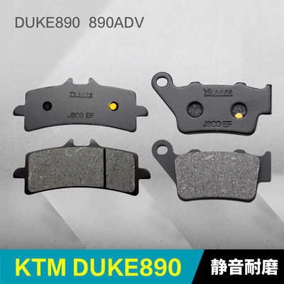 适用KTM杜克890DUEK 890Adventure 前后刹车片碟刹皮制动片摩擦皮
