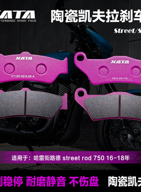 XATA陶瓷刹车片适用哈雷street 500 750 XG500 XG750 前后碟刹皮