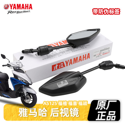 原装正品雅马哈踏板车摩托车AS125福禧福喜福颖后视镜反光镜配件