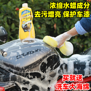 赛领摩托车泡沫洗车液车身保养水蜡强力去油去污上光清洁剂清洗剂