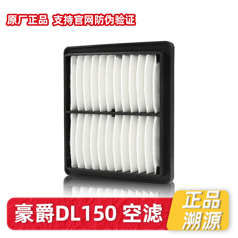 原装正品适用豪爵摩托车拉力DL150 HJ150-17A空气滤芯滤清器空滤