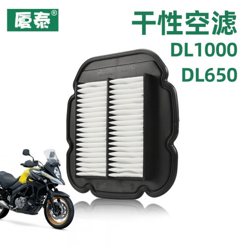 适用DL650 DL1000 V-Strom 650 XT空气格过滤芯滤清器空滤器配件