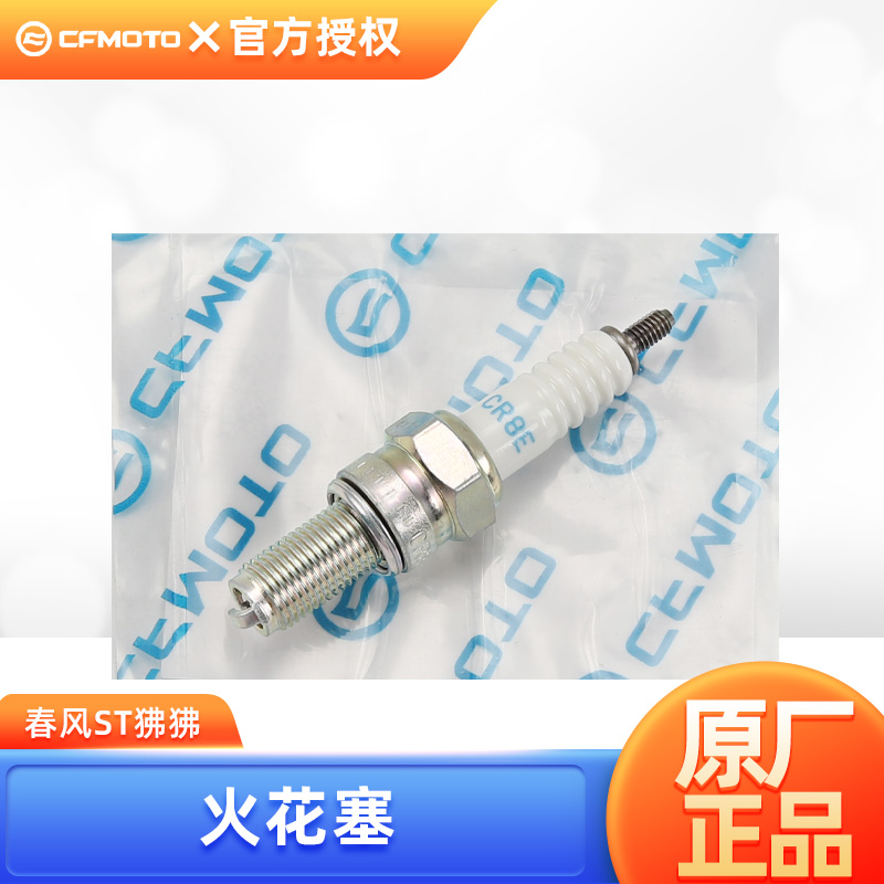 原装正品春风摩托车ST狒狒CF125-3-3A火花塞火嘴原厂配件NGK CR8E