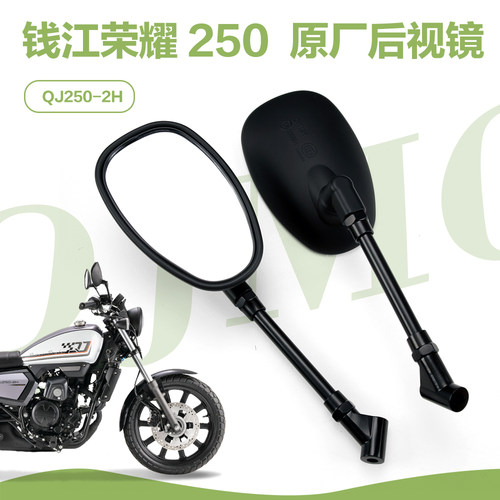 正品原厂QJIANG钱江摩托车荣耀250 QJ250-2H后视镜反光镜原装配件