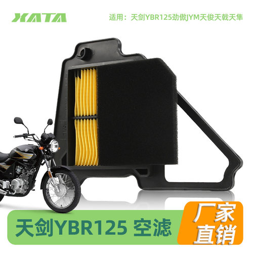 雅马哈摩托车天剑YBR125劲傲JYM天俊天戟天隼空气过滤芯空滤配件