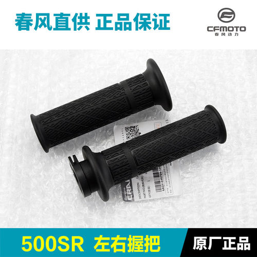 原装正品春风摩托车500SR CF500-9-11左右手把套油门握把车把胶套