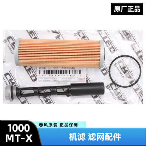 原厂春风摩托车1000MTX CF900-2A机滤机油滤芯过滤网粗滤正品配件