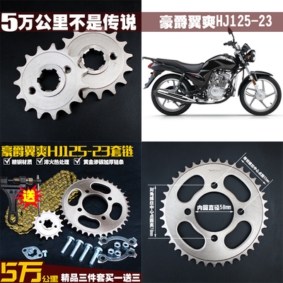 DM125摩托车链条链盘链轮套装HJ150-23套链150S牙盘提速改装 配件