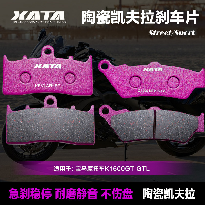 XATA陶瓷刹车片适用宝马摩托车K1600GT GTL 前后碟刹皮制动片配件
