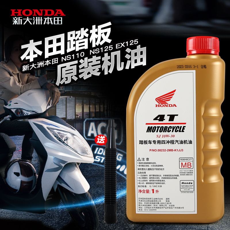 适用于新大洲本田机油E韵NS110L/110Q/125T/110R DIO/EX125自由50