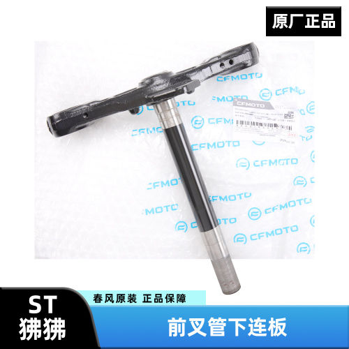 春风摩托车ST狒狒CF125-3/3A转向方向柱下联板前叉管下连板下三星
