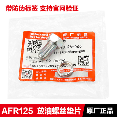 适用豪爵VH/USR/UCR/AFR虎鲨VX125 超级鹰 机油放油螺丝螺栓垫片