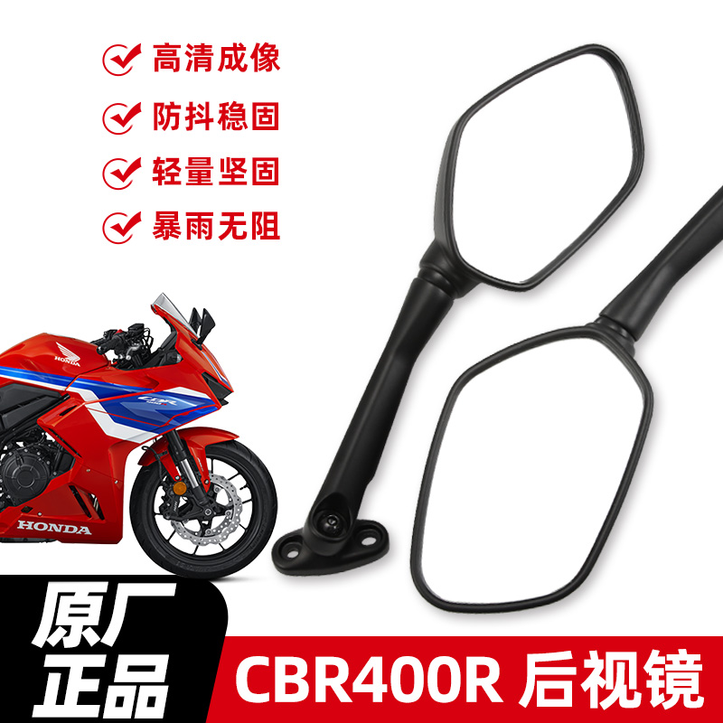 原厂CBR400R CBR650R CBR650F后视镜 适用本田摩托车反光镜倒车镜