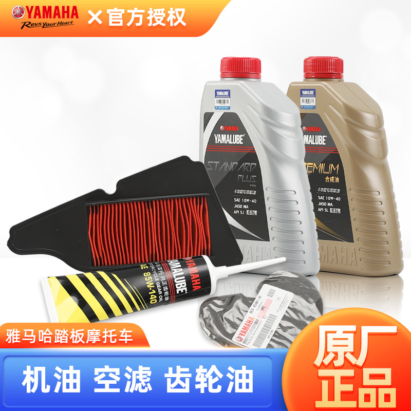 雅马哈旭鹰巧格i赛鹰GT125新福喜AS福颖巡鹰空气滤芯空滤机油保养